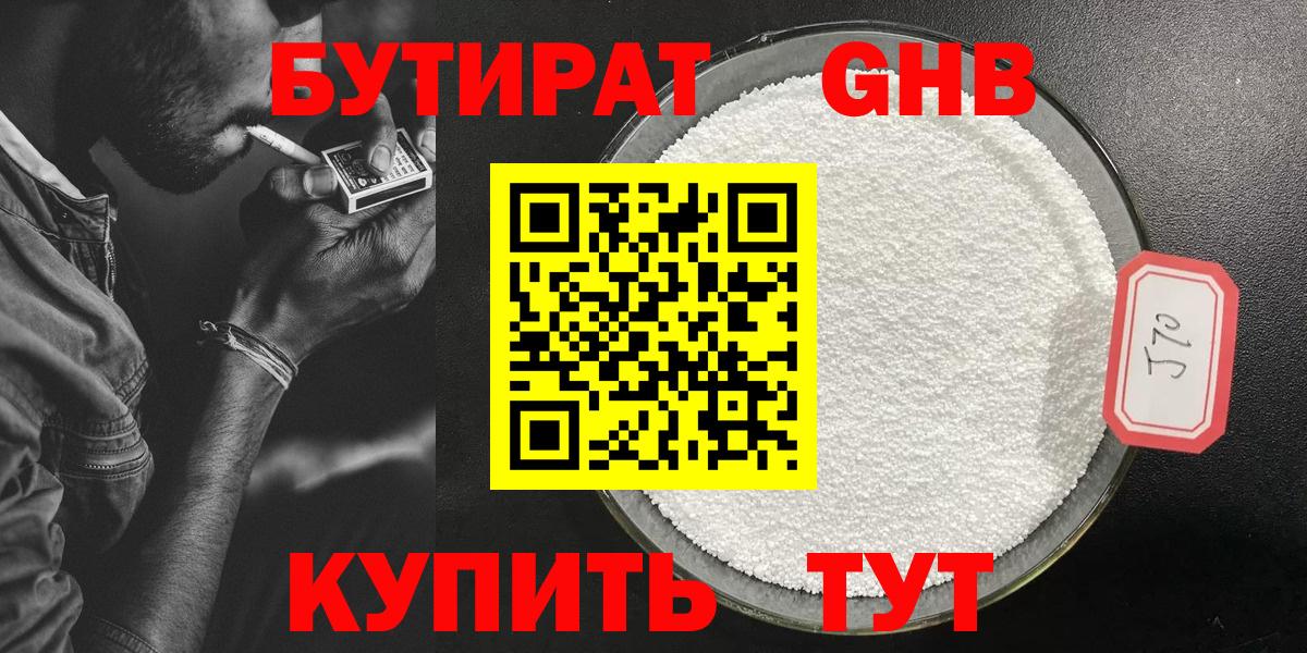 Бутират GHB Будённовск