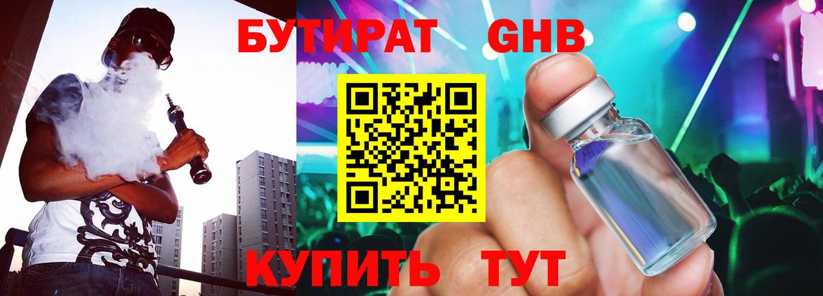 Будённовск  БУТИРАТ бутик  Вход с VPN 
