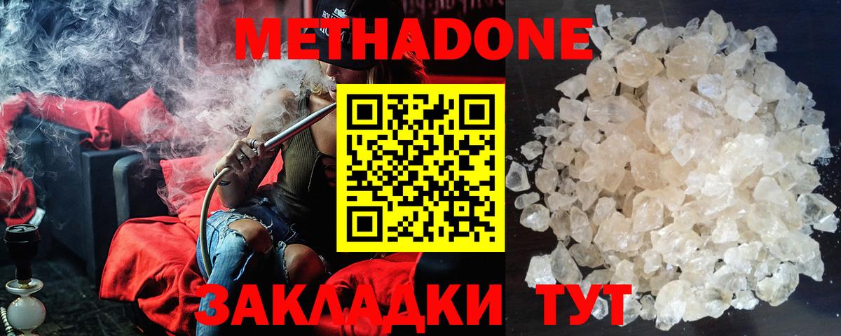 МЕТАДОН мёд Будённовск